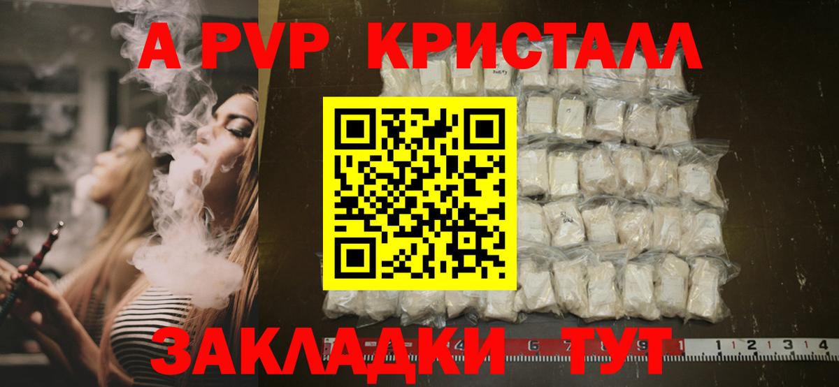 A PVP Crystall  Вход с VPN  A-PVP  Нижнекамск  Альфа ПВП VHQ  A-PVP Crystall 
