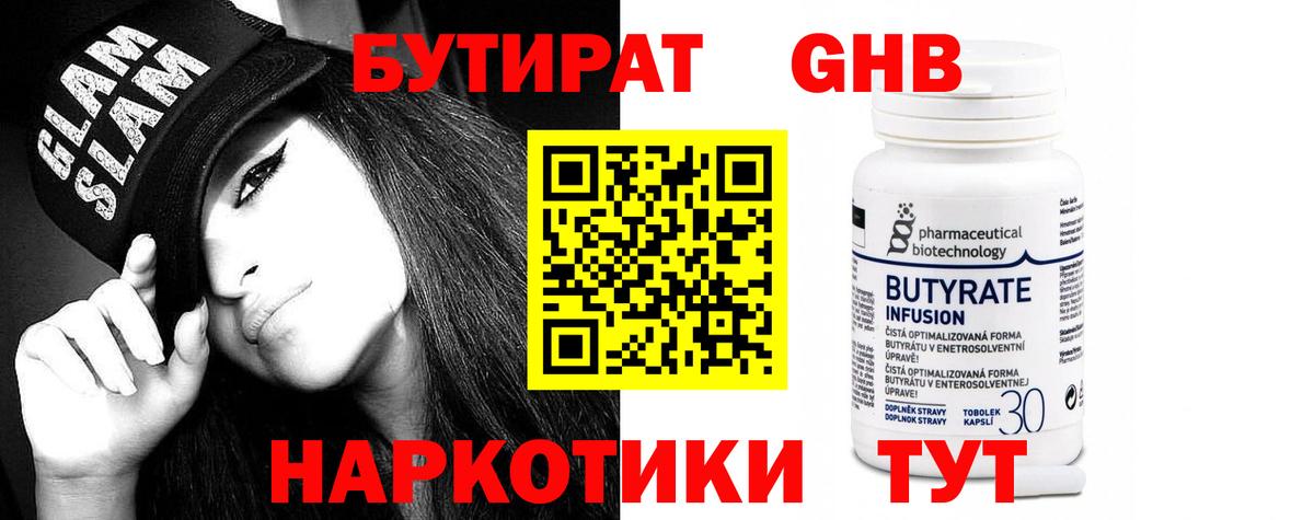 Бутират оксана Нижнекамск