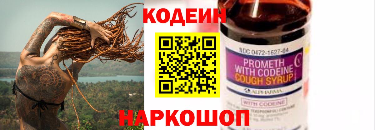 Codein Purple Drank Нижнекамск