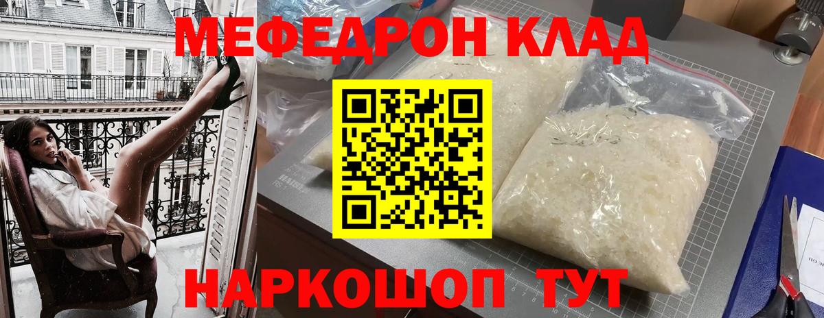 Меф мука Нижнекамск