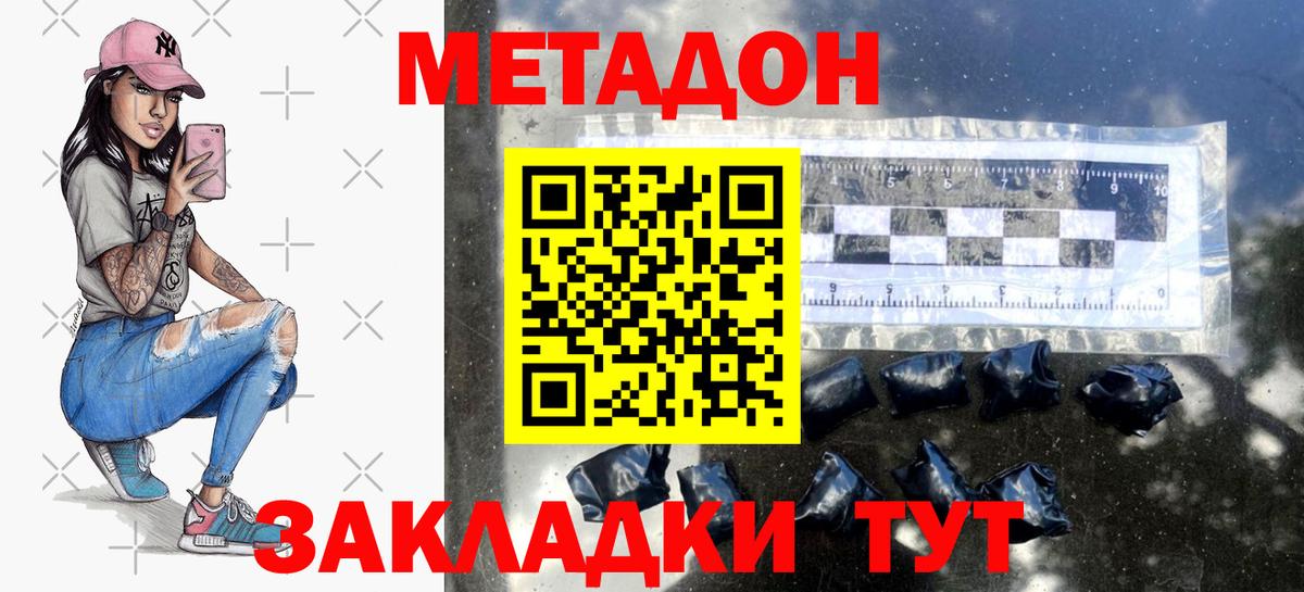 Метадон белоснежный  МЕГА вход  Вход с VPN  Нижнекамск  МЕТАДОН methadone 